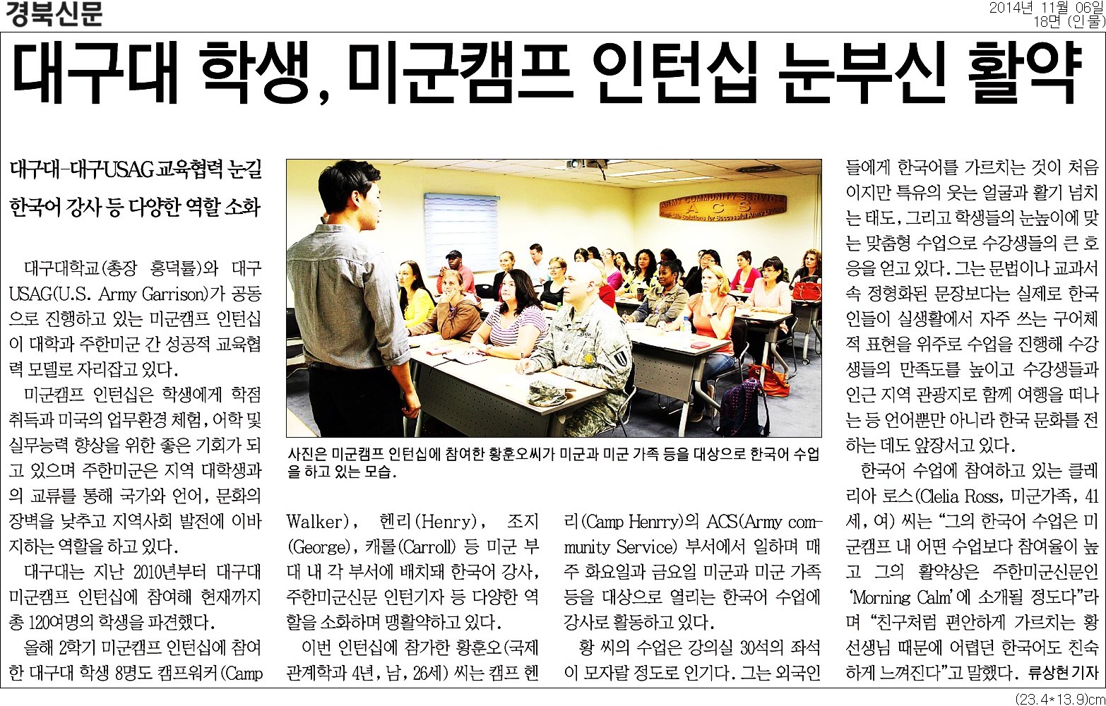 대구대학생 미군캠프서 맹활약