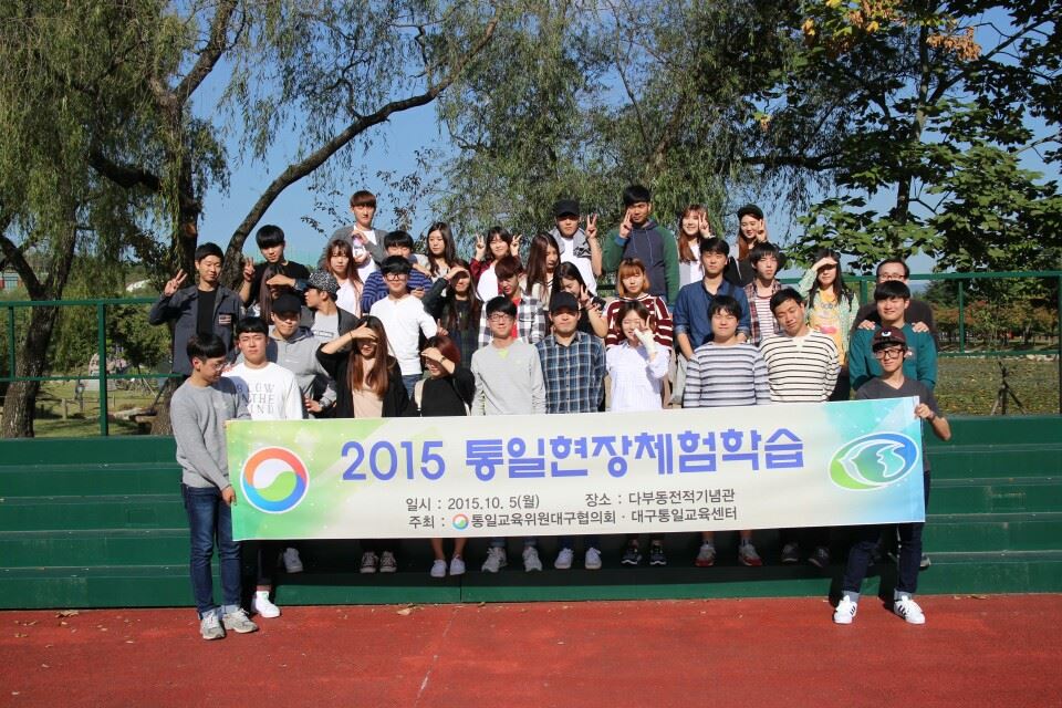 2015년도 국제관계학과 통일현장체험학습