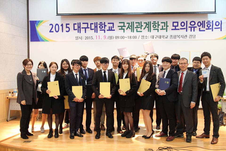 2015년도 국제관계학과 모의유엔