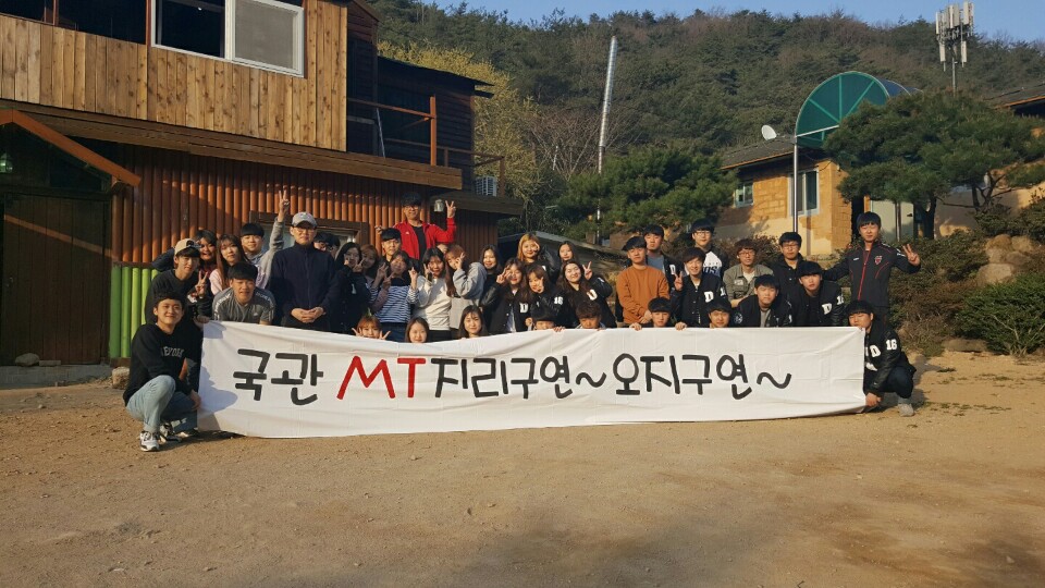 2016년도 국제관계학과 MT