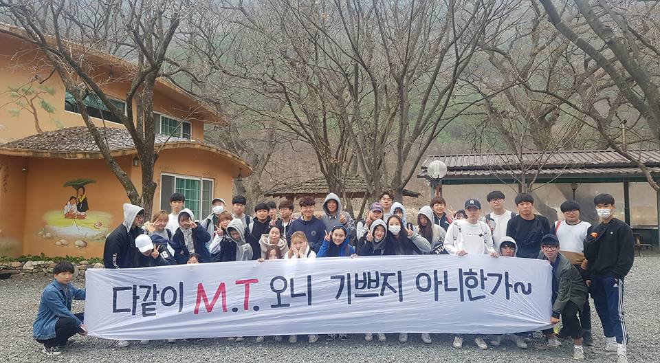 2017년도 국제관계학과 MT