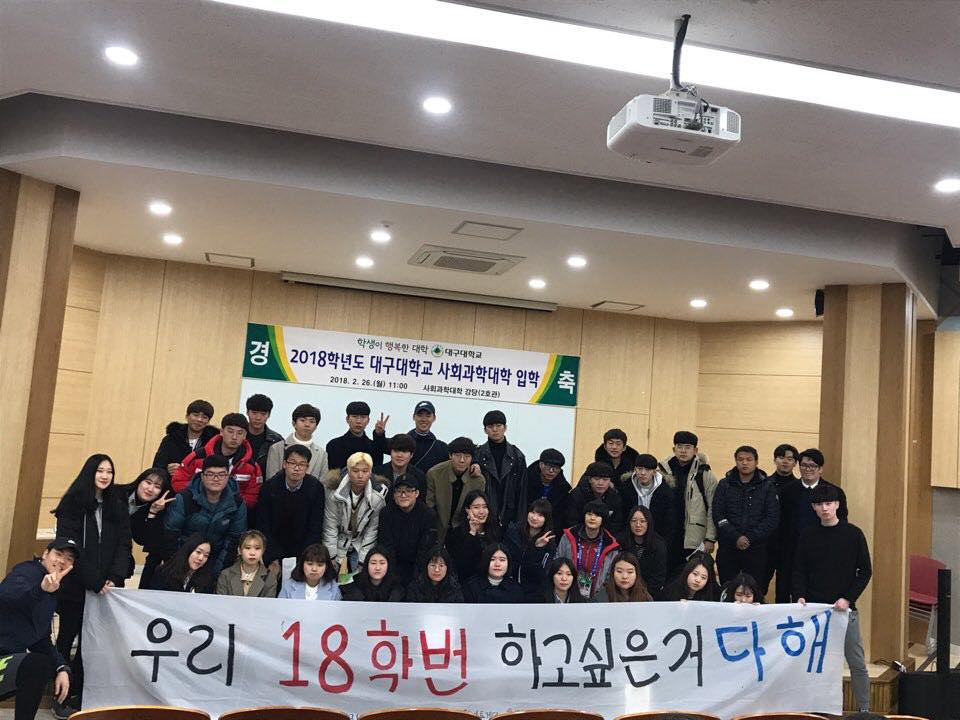 2018년도 국제관계학과 입학식