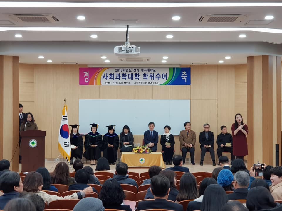 2018년도 국제관계학과 학위수여식