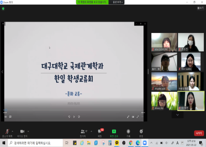 2021년도 국제관계학과 한일학생교류회(비대면_